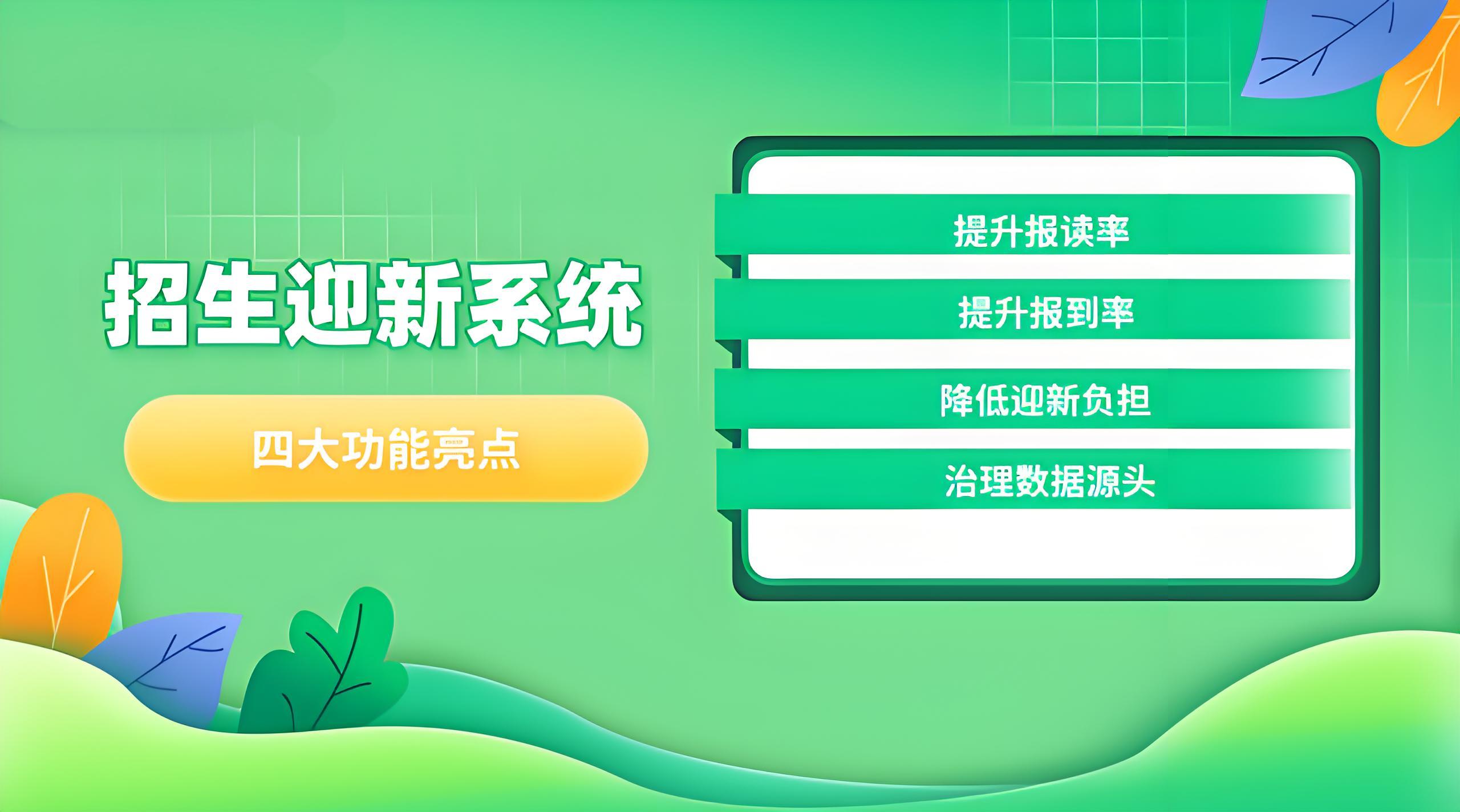 招生系统亮点