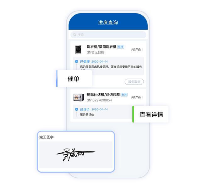 智能报修系统界面截图