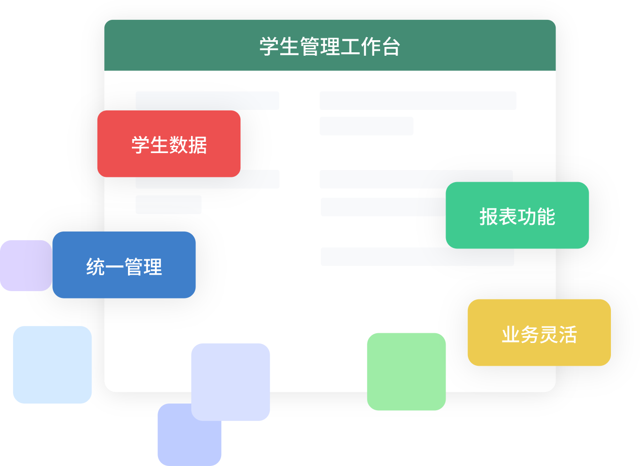 学工管理系统