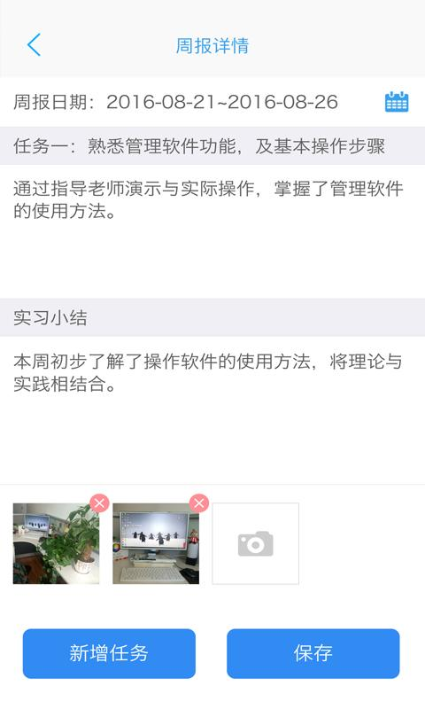 实习管理平台截图