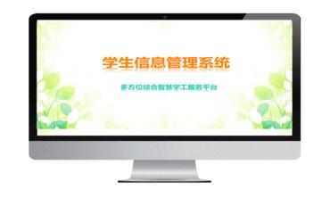 学生管理信息系统：学生管理的得力助手