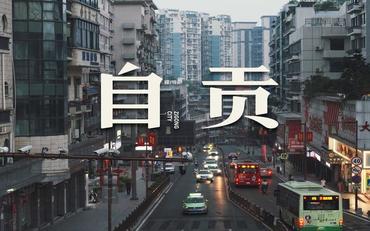 自贡实习管理平台应用实践：信创解决方案助力教育升级