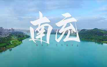 南充智慧校园一体化平台：让教育管理更简单高效