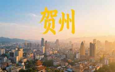贺州学工信息化平台：让教育管理更智能更贴心?