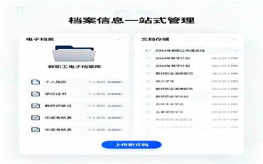 教师数字档案：教师人事管理系统如何全面记录与发展教职工信息？